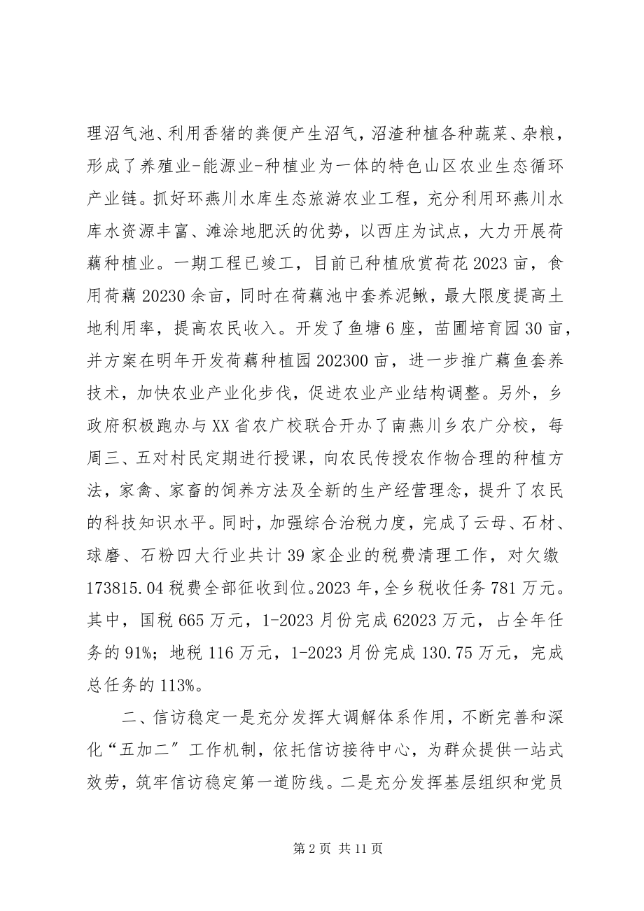 2023年xx乡工作总结报告.docx_第2页