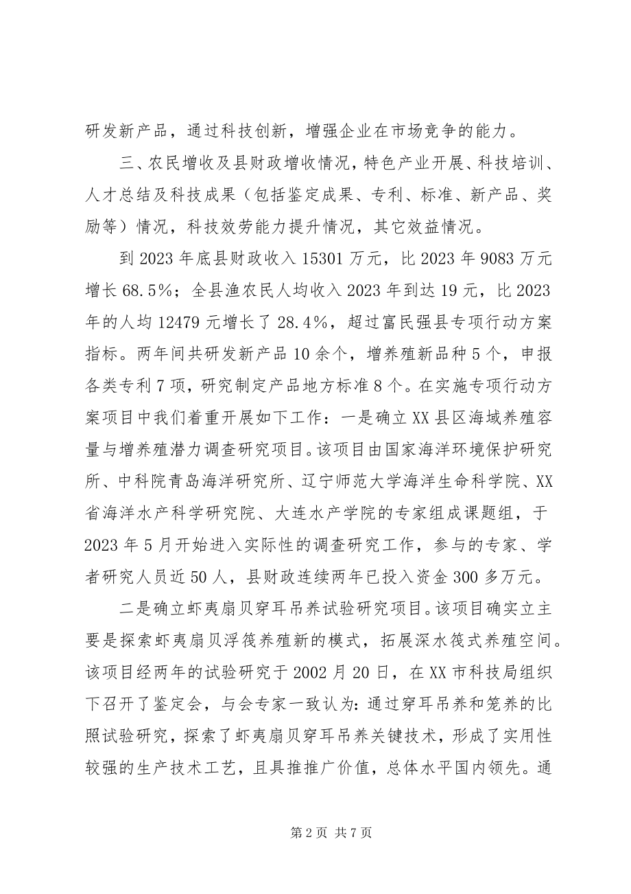 2023年XX市科技计划项目课题执行情况自评价报告.docx_第2页