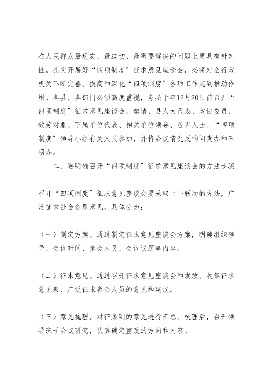 2023年民政局落实四项制度工作方案.doc_第2页