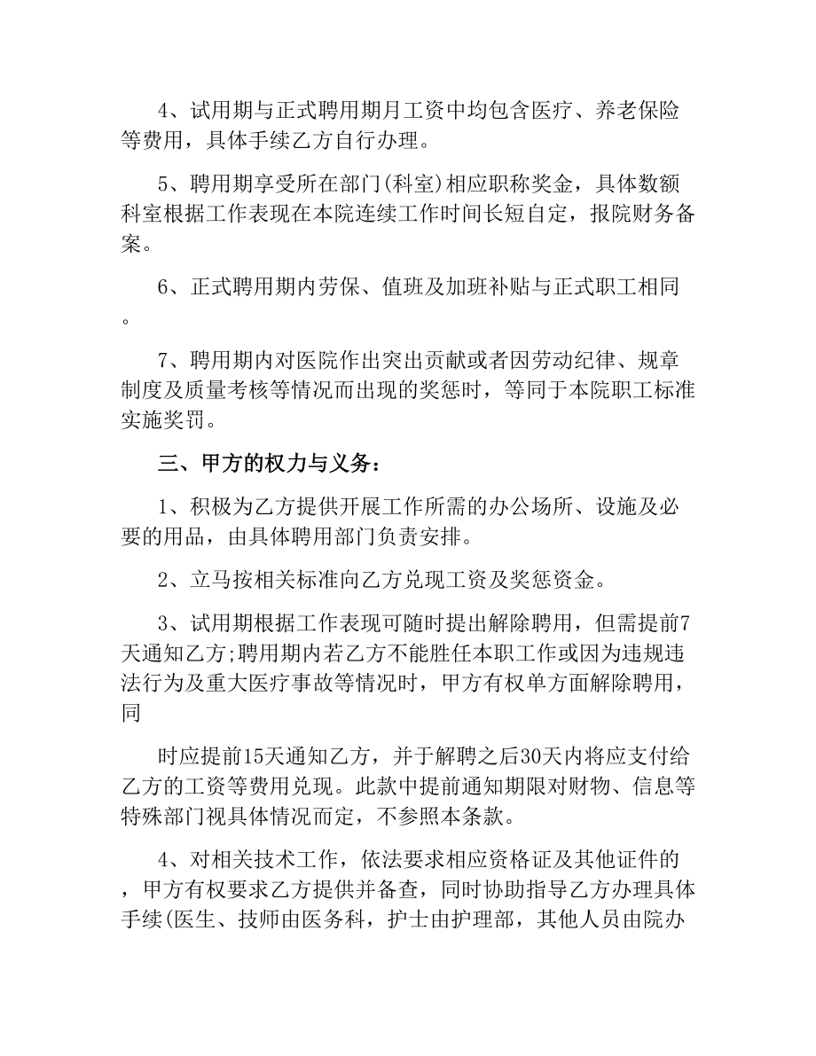 关于医生聘用合同范本.docx_第2页