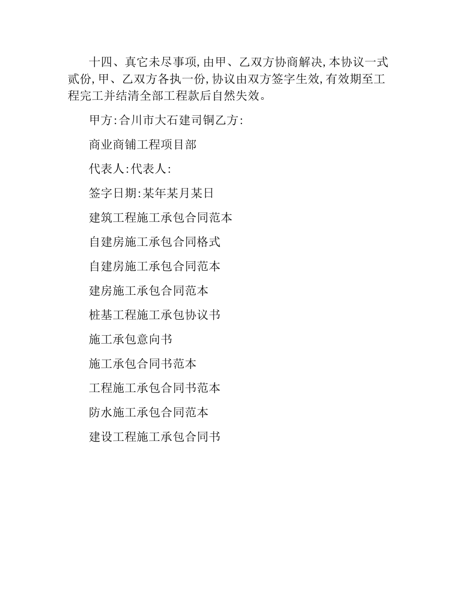 内部施工承包合同.docx_第3页