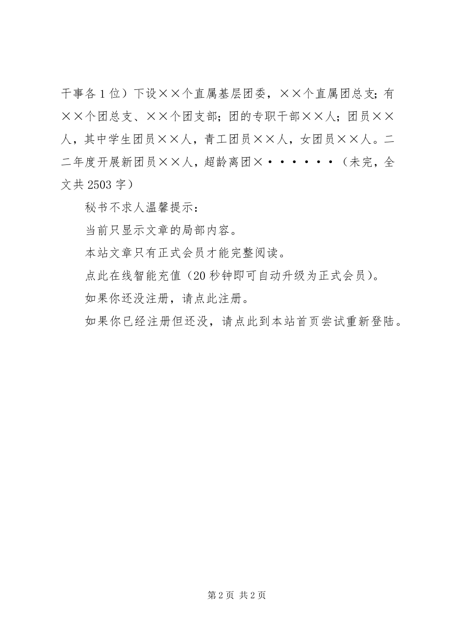 2023年××公司青年思想和团青工作调研报告新编.docx_第2页