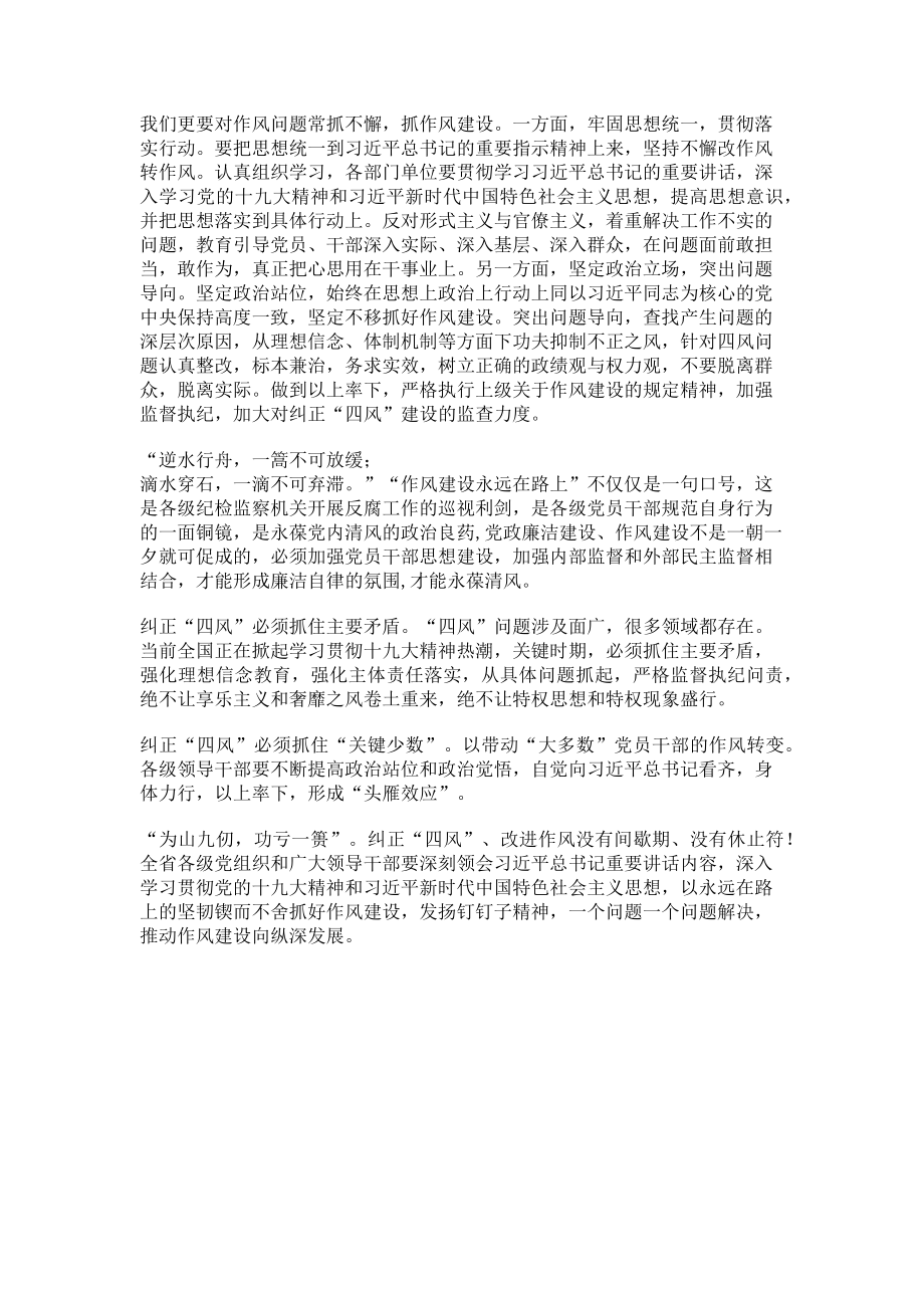 2023年“形式主义和官僚主义监督执纪问责”自查报告.doc_第2页