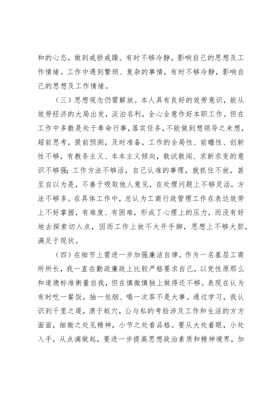 2023年xx工商所自查自纠报告新编.docx_第2页