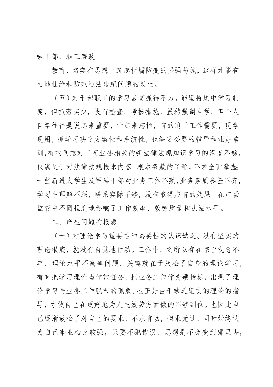 2023年xx工商所自查自纠报告新编.docx_第3页