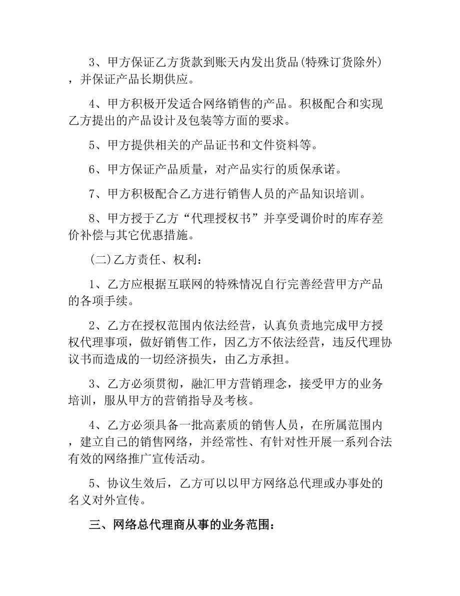 总代理合同书.docx_第2页