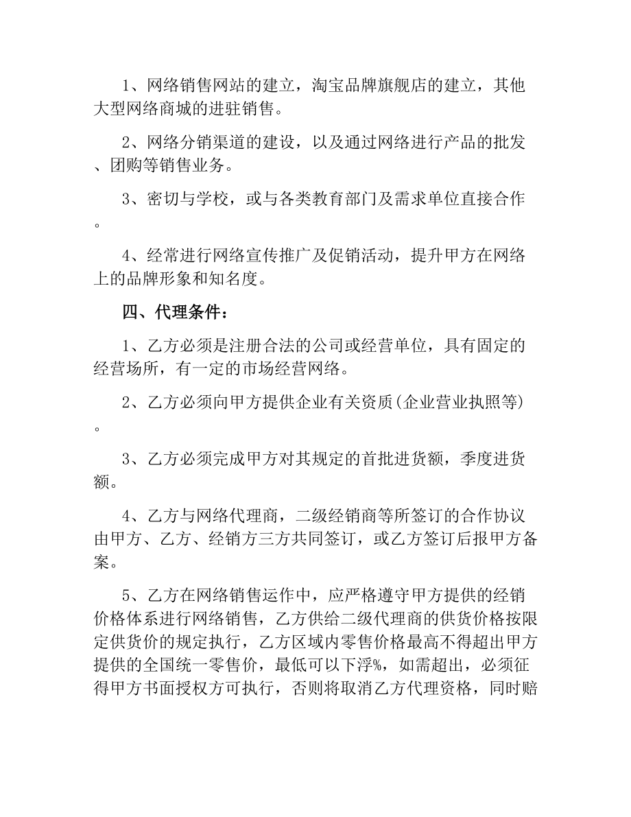 总代理合同书.docx_第3页