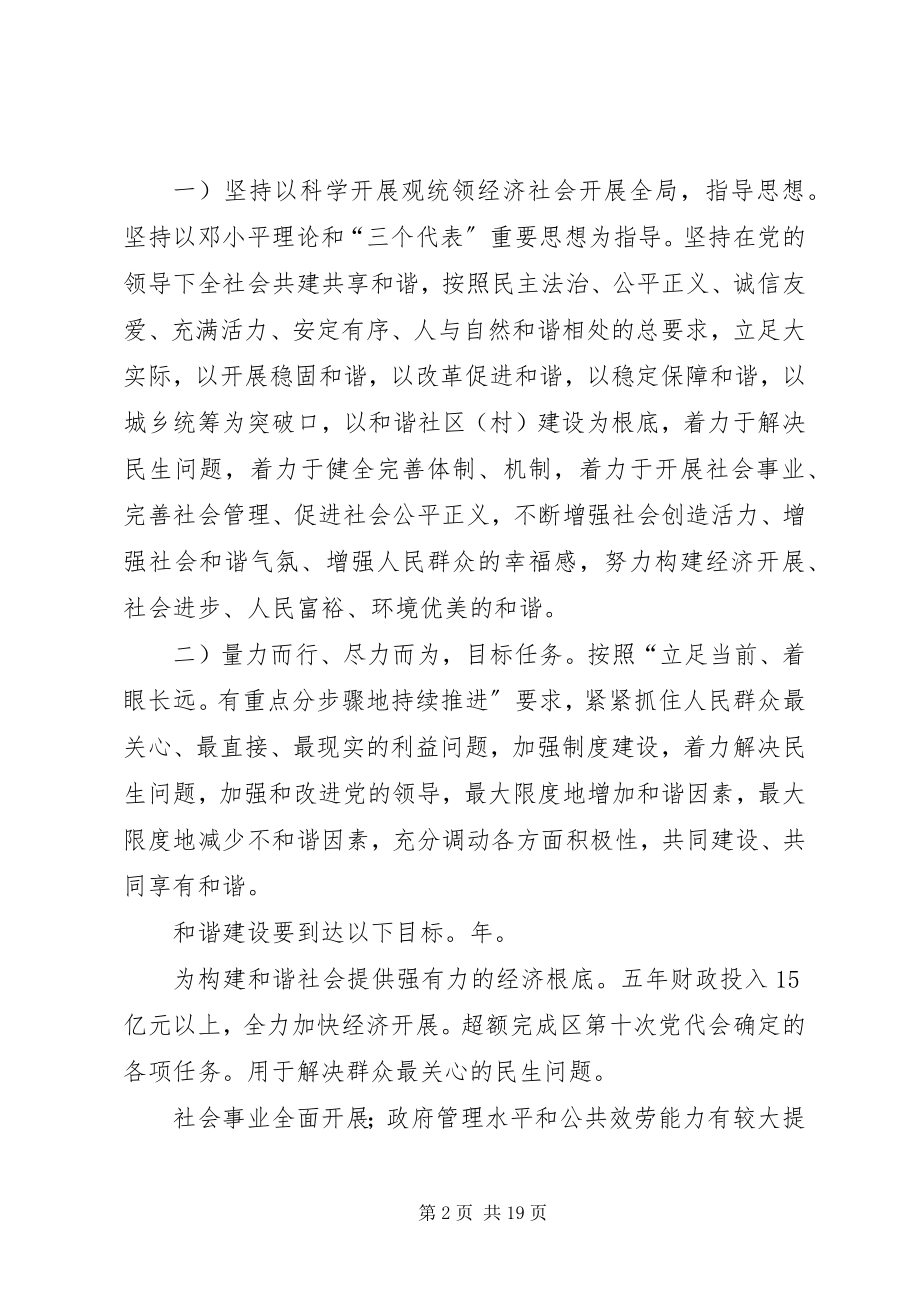 2023年民政局加强城乡和谐建设工作方案.docx_第2页