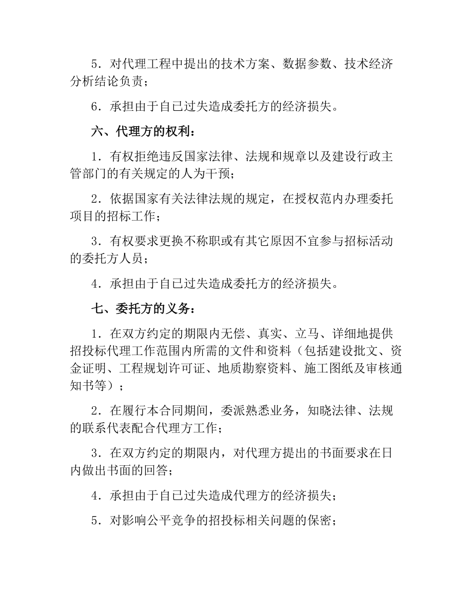 委托招标代理合同（三）.docx_第3页