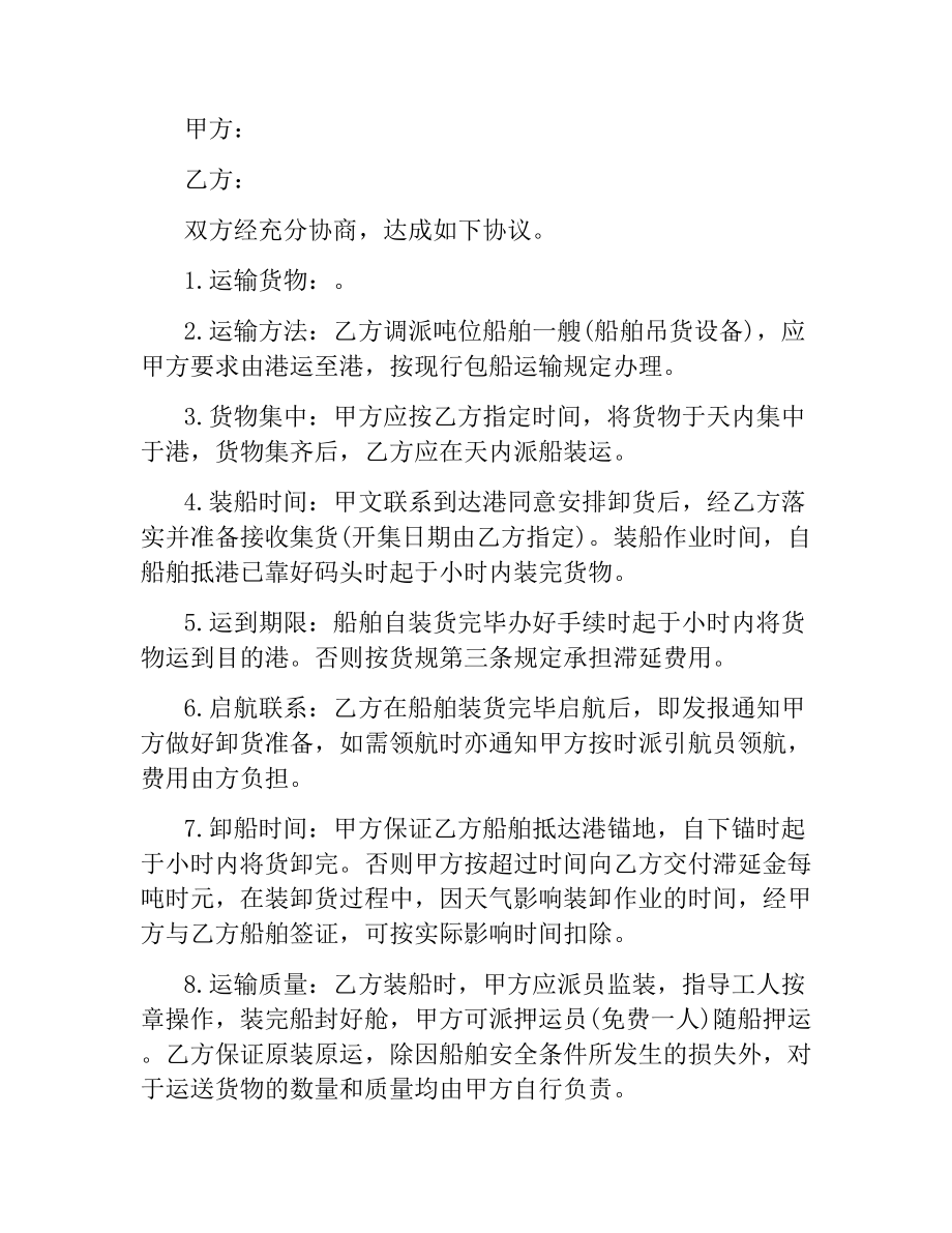 水运输合同.docx_第3页