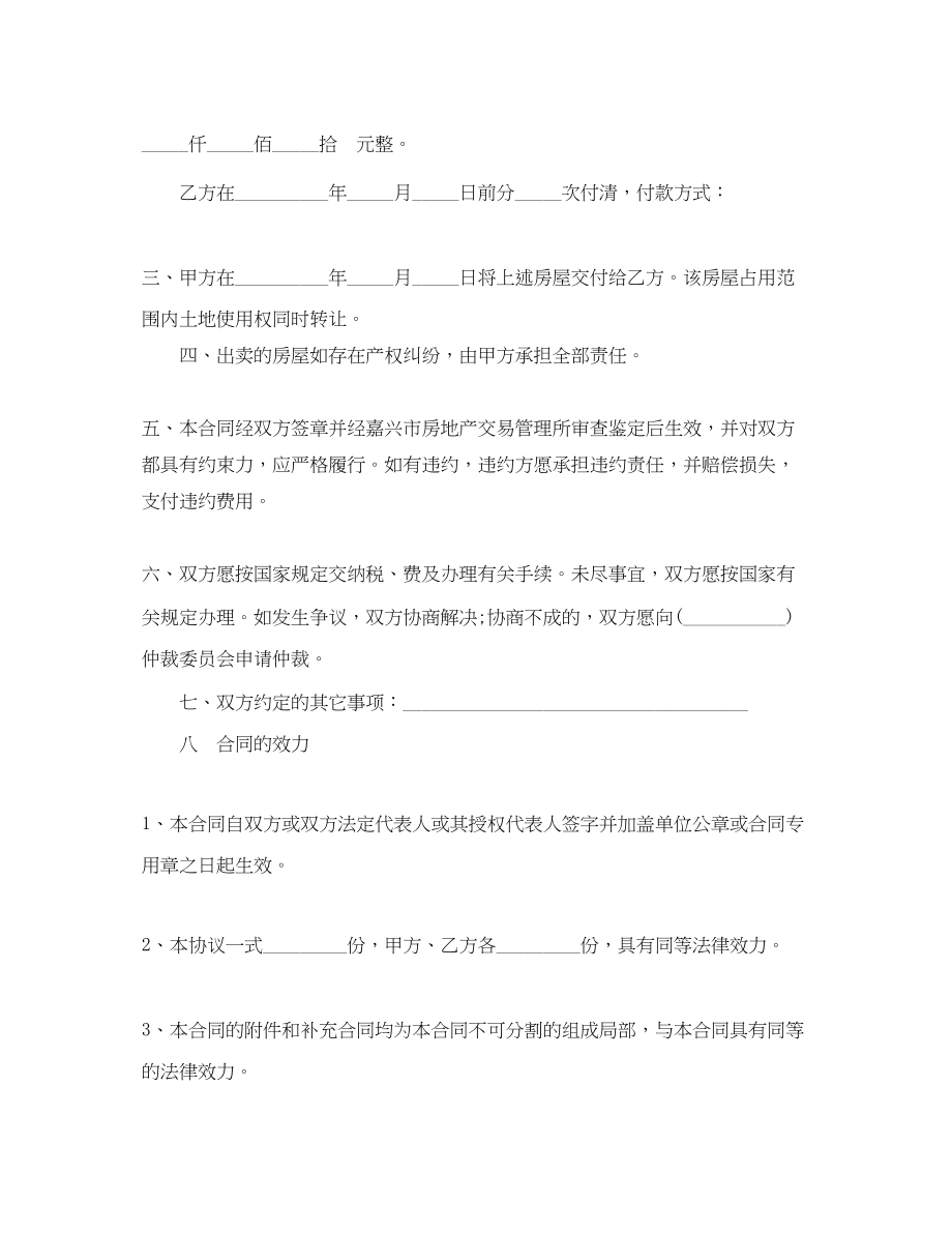 2023年连云港房屋买卖合同范本.docx_第3页