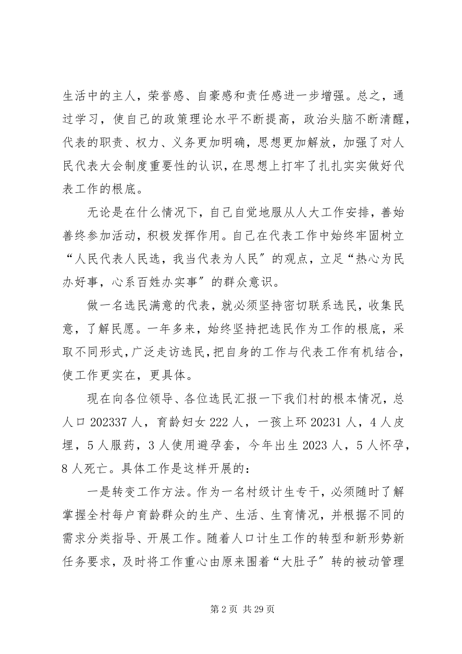 2023年XX优秀计生干部个人述职报告新编.docx_第2页