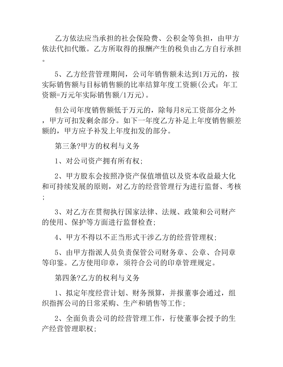 聘用合同：副总经理聘用协议.docx_第2页