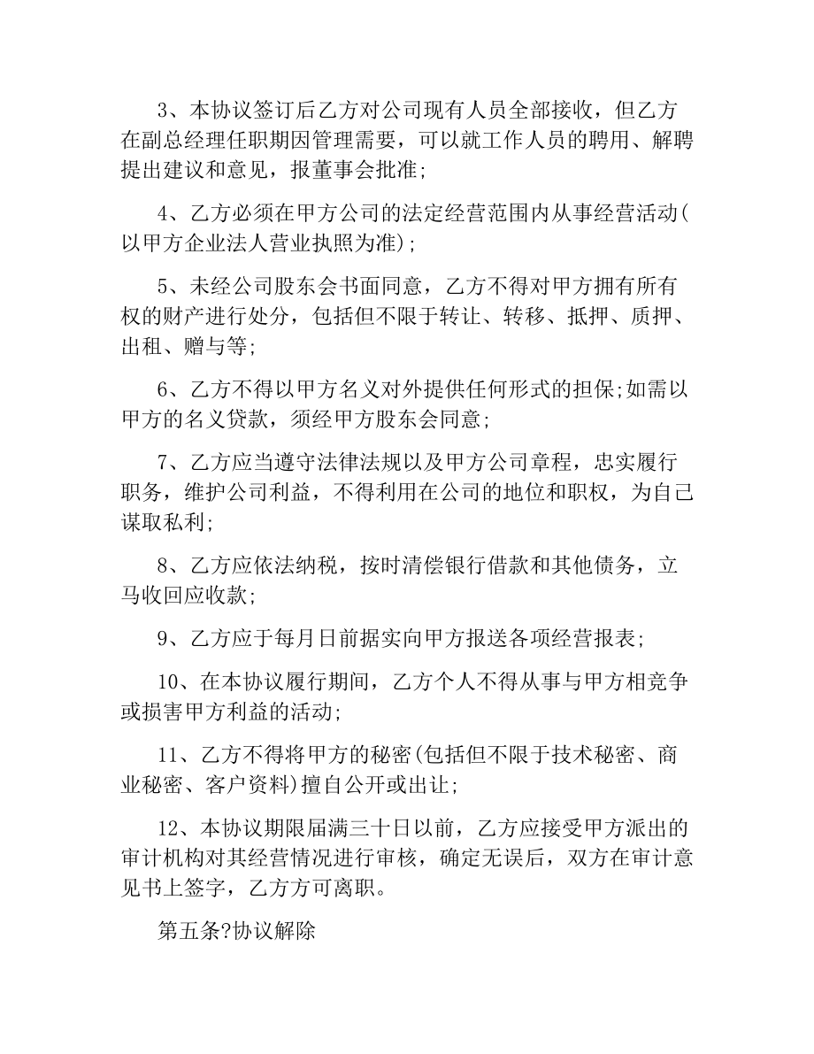 聘用合同：副总经理聘用协议.docx_第3页