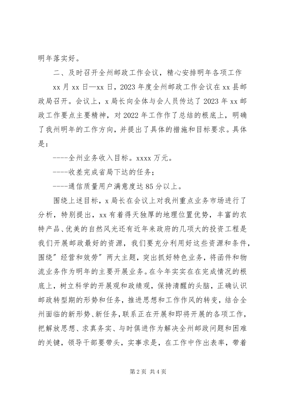 2023年XX州邮政局关于贯彻学习《XX邮政工作要点》的情况报告新编.docx_第2页