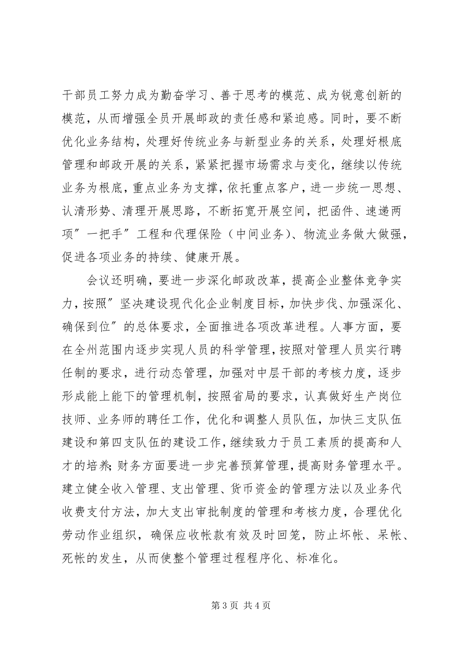 2023年XX州邮政局关于贯彻学习《XX邮政工作要点》的情况报告新编.docx_第3页