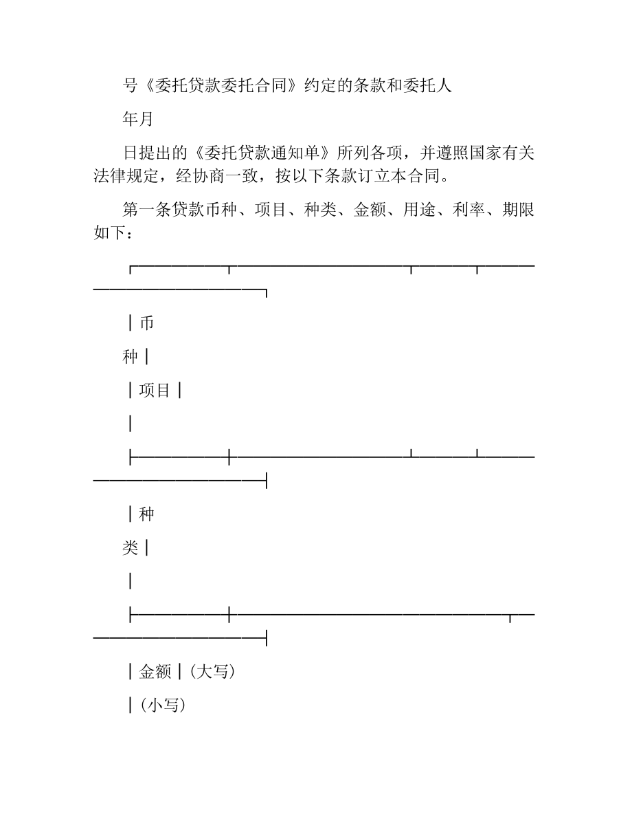 委托贷款合同范本2篇.docx_第3页