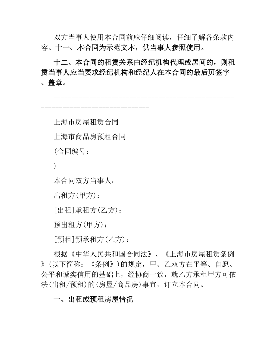 上海市商品房预租合同样本.docx_第3页