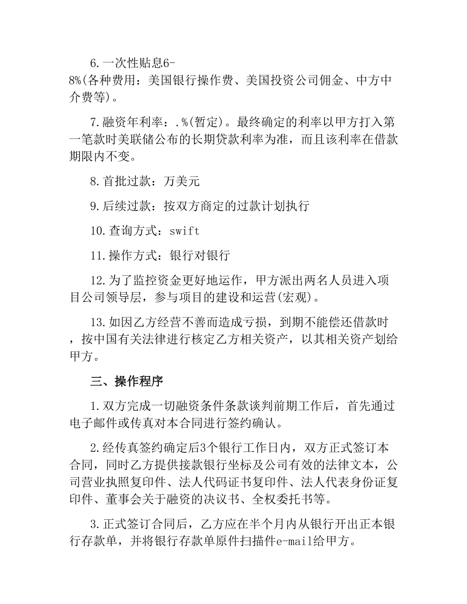 公司融资合同范本 .docx_第2页