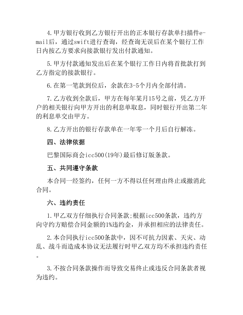 公司融资合同范本 .docx_第3页