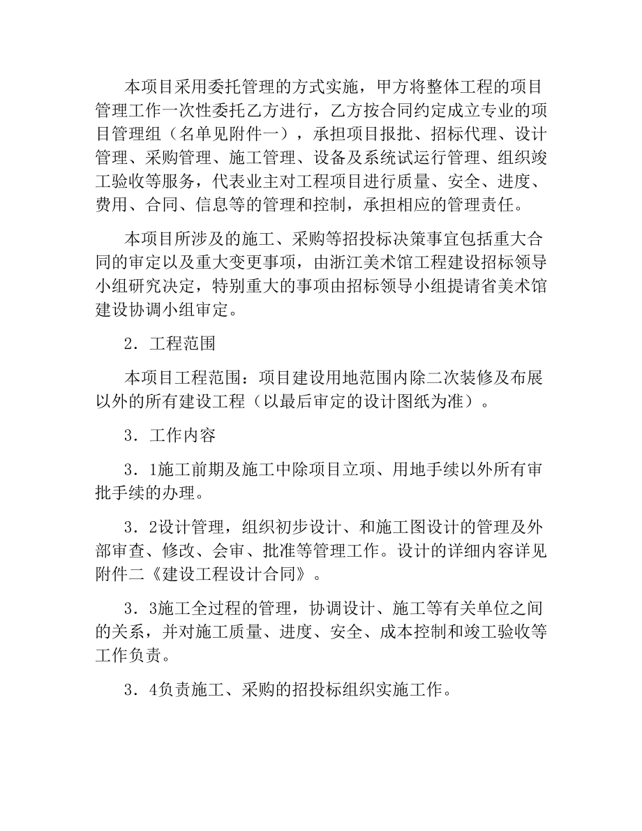 项目管理承包合同.docx_第2页