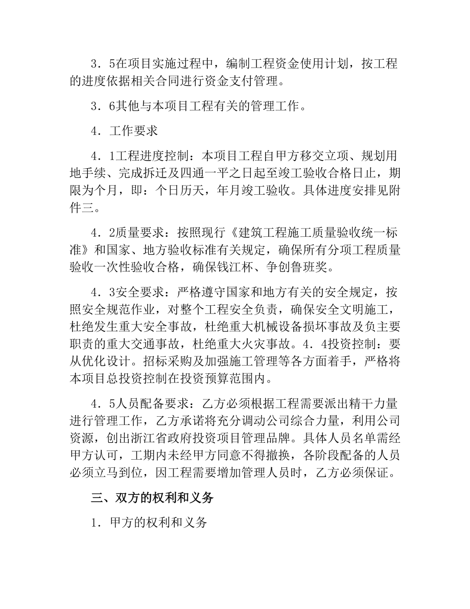 项目管理承包合同.docx_第3页