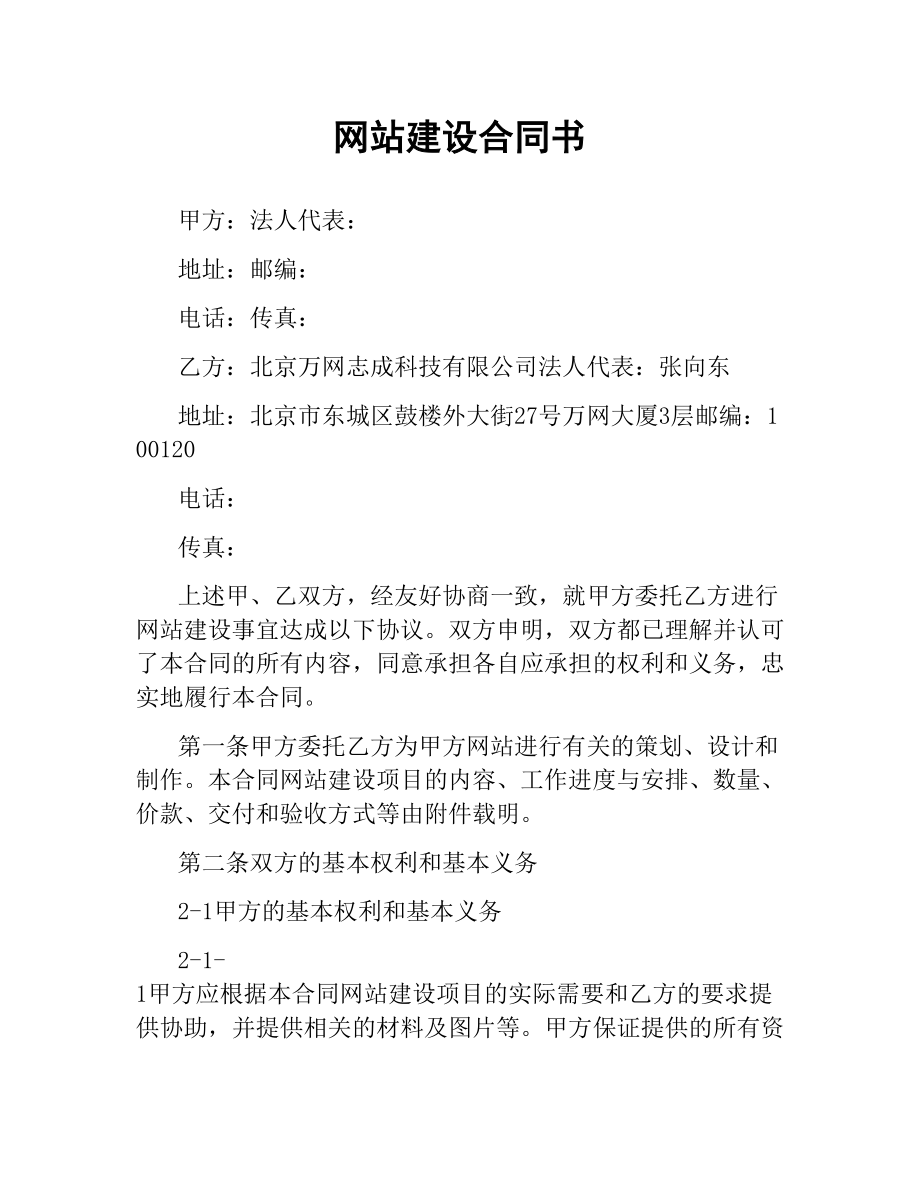 网站建设合同书.docx_第1页