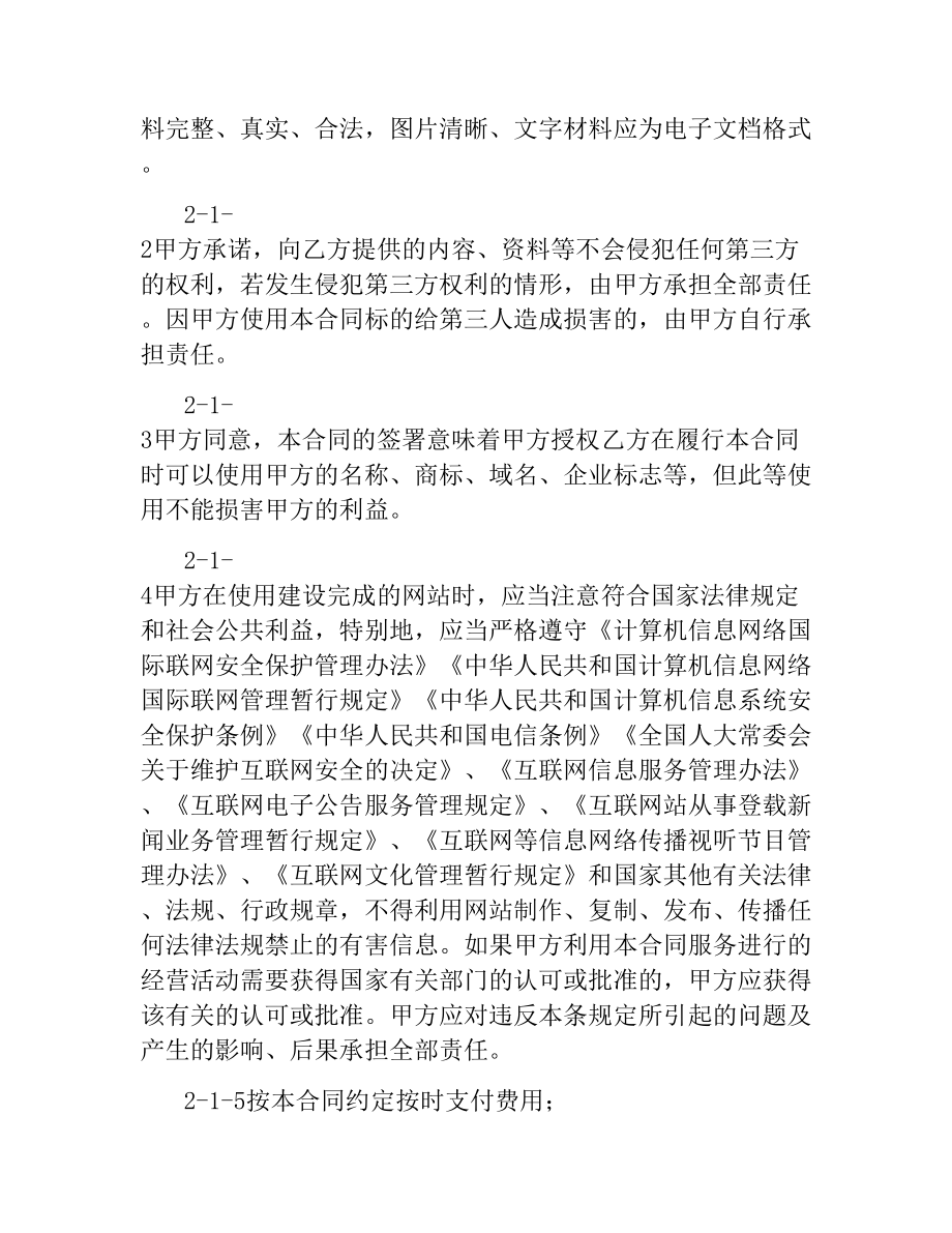 网站建设合同书.docx_第2页