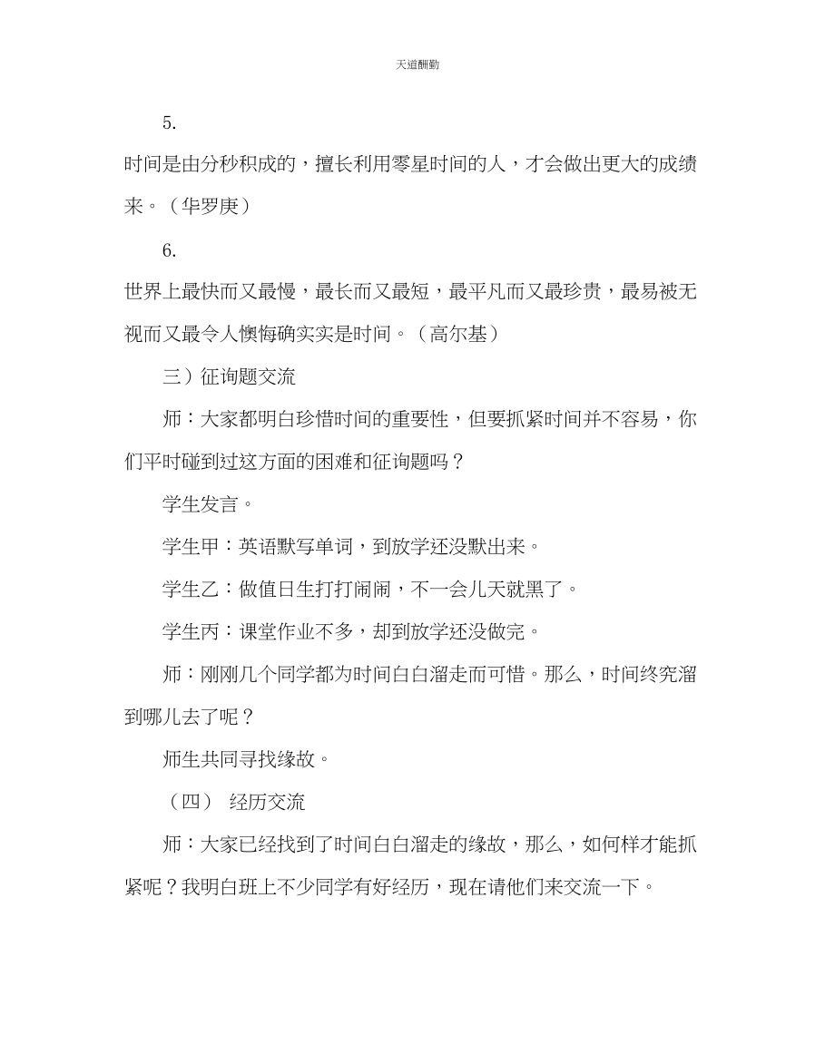 2023年主题班会教案三级晨会方案设计学会抓紧时间.docx_第2页