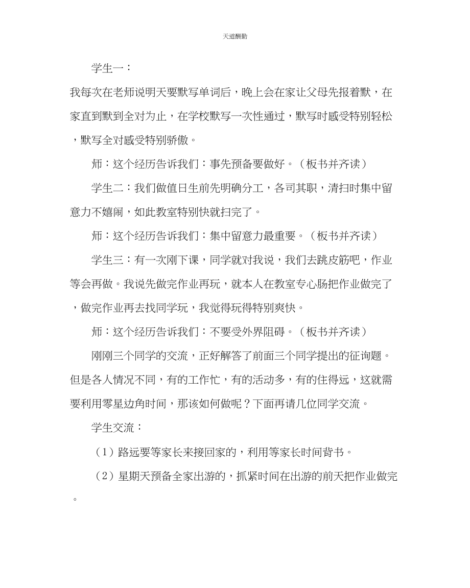 2023年主题班会教案三级晨会方案设计学会抓紧时间.docx_第3页