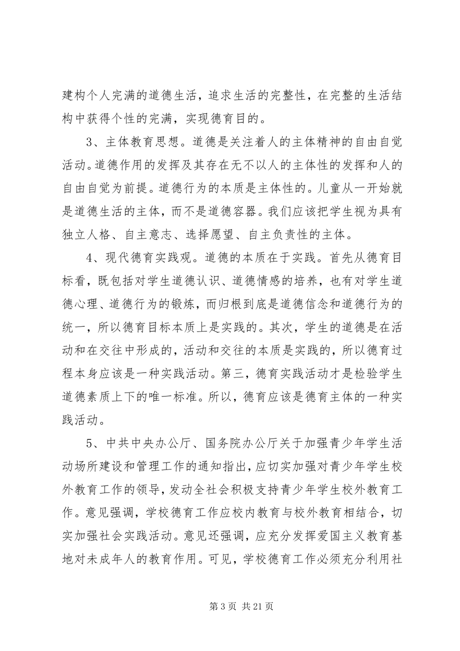 2023年科研课题研究工作方案.docx_第3页