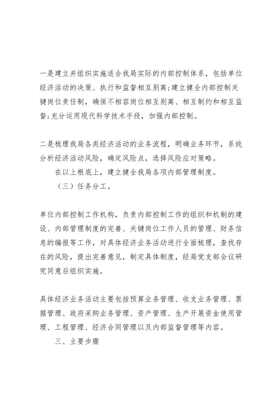 2023年行政事业单位内部控制工作方案内部控制的工作部署.doc_第3页