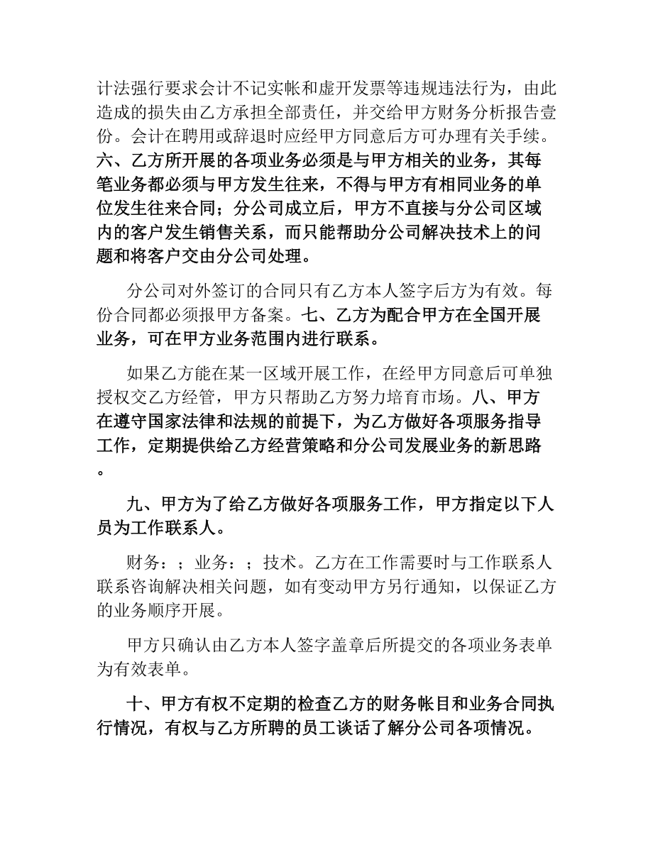 公司合同书.docx_第2页