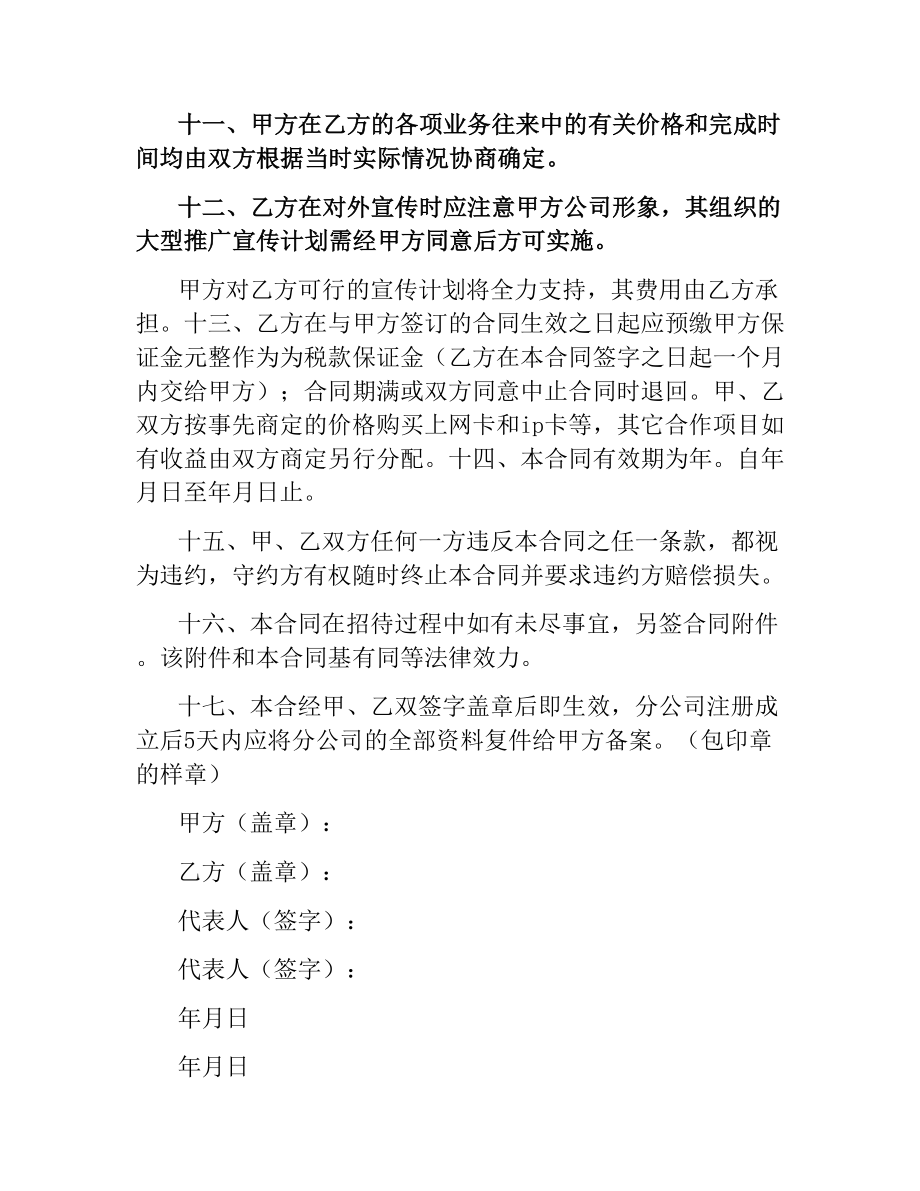 公司合同书.docx_第3页