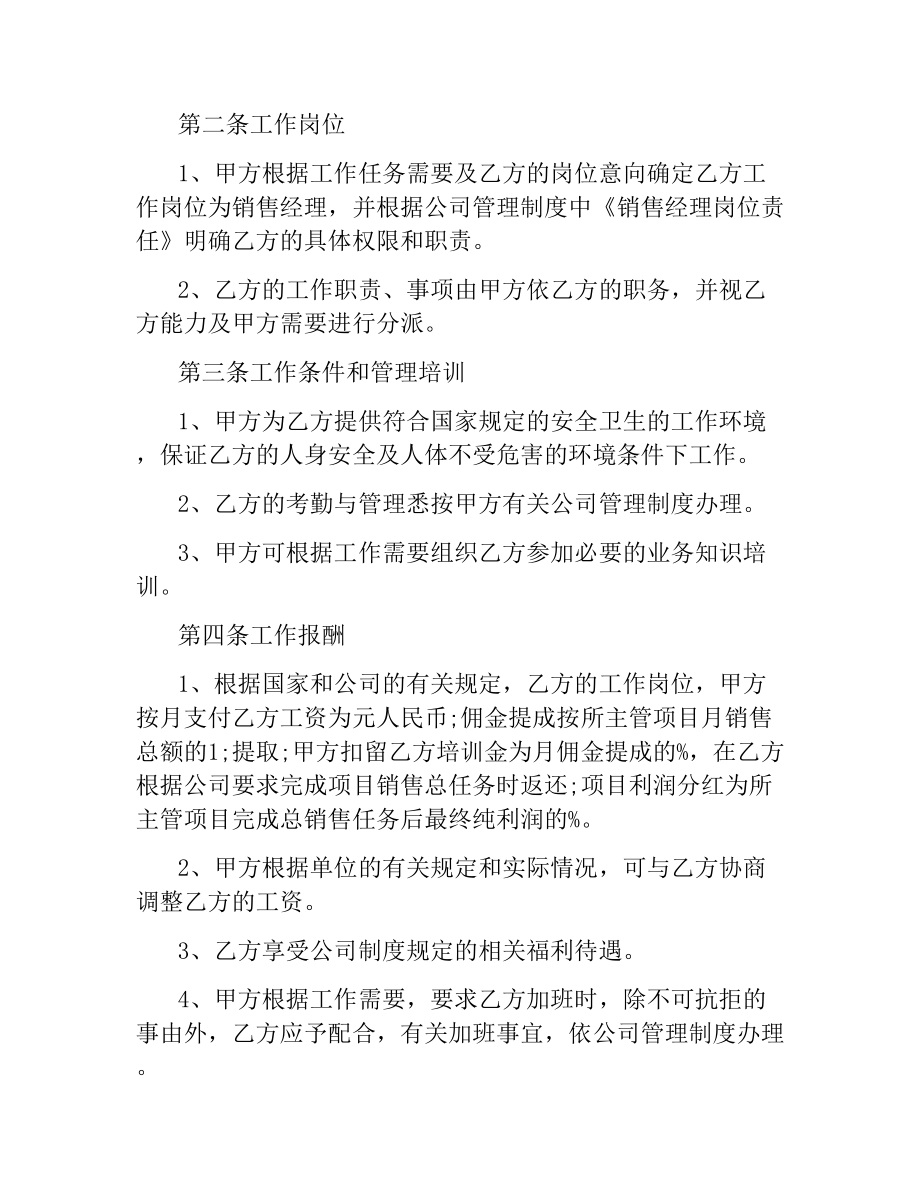 经理聘用合同4篇.docx_第2页