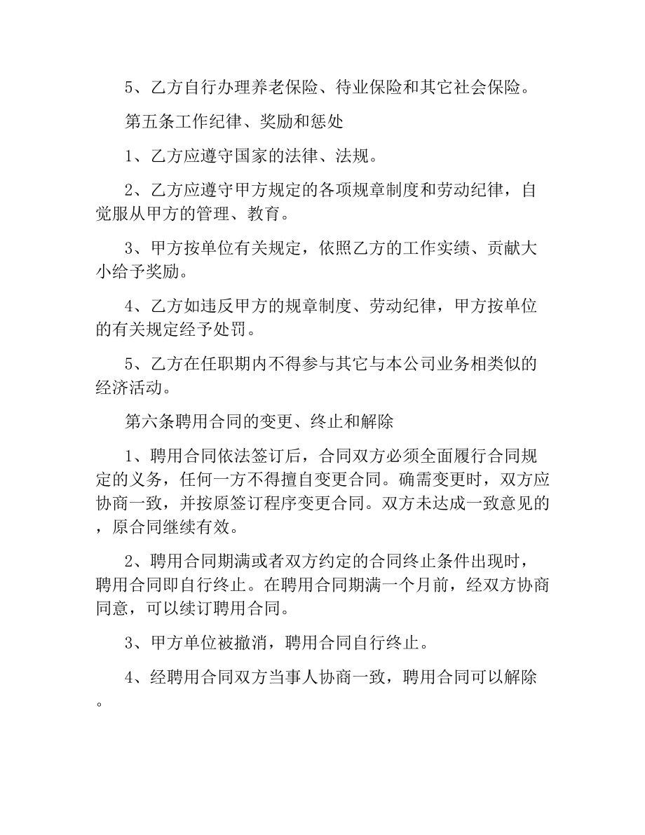 经理聘用合同4篇.docx_第3页