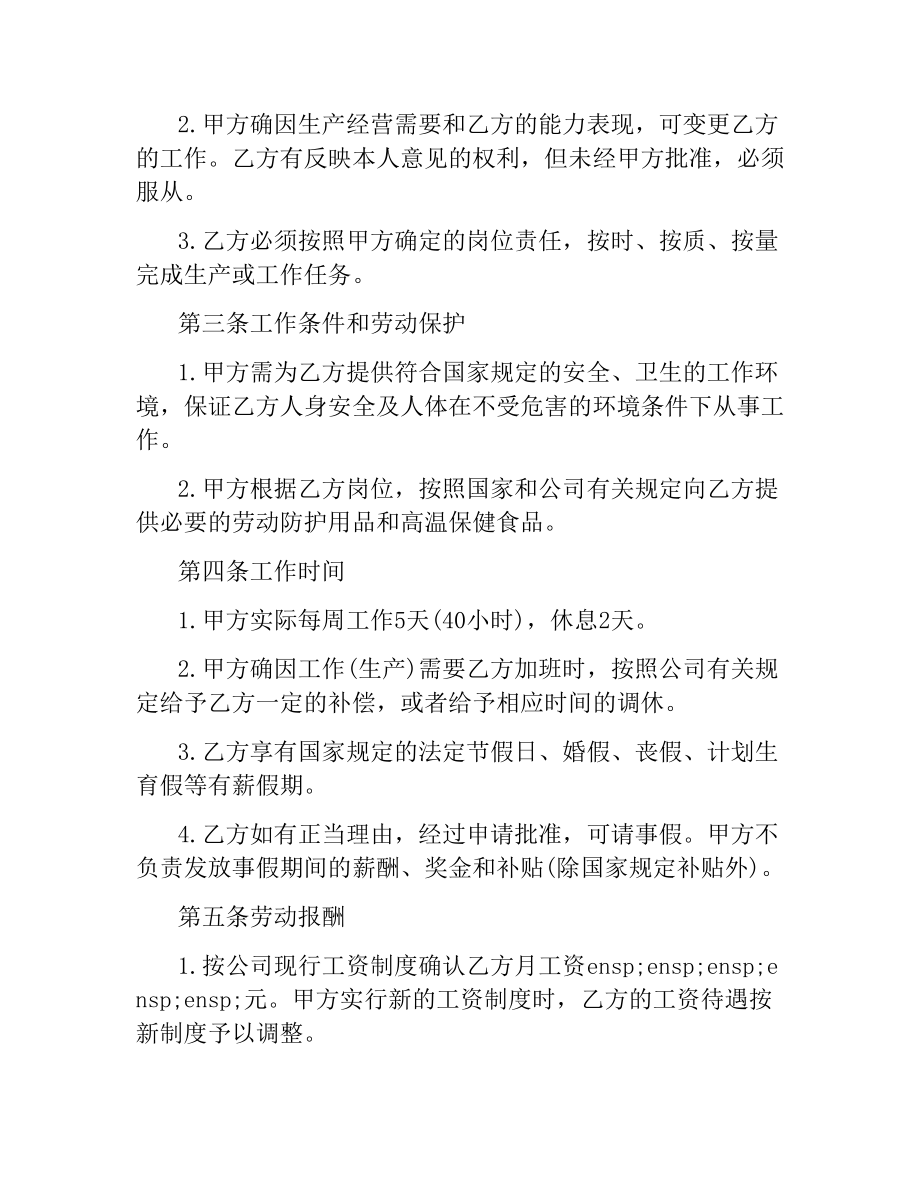 企业用工合同(4篇).docx_第2页