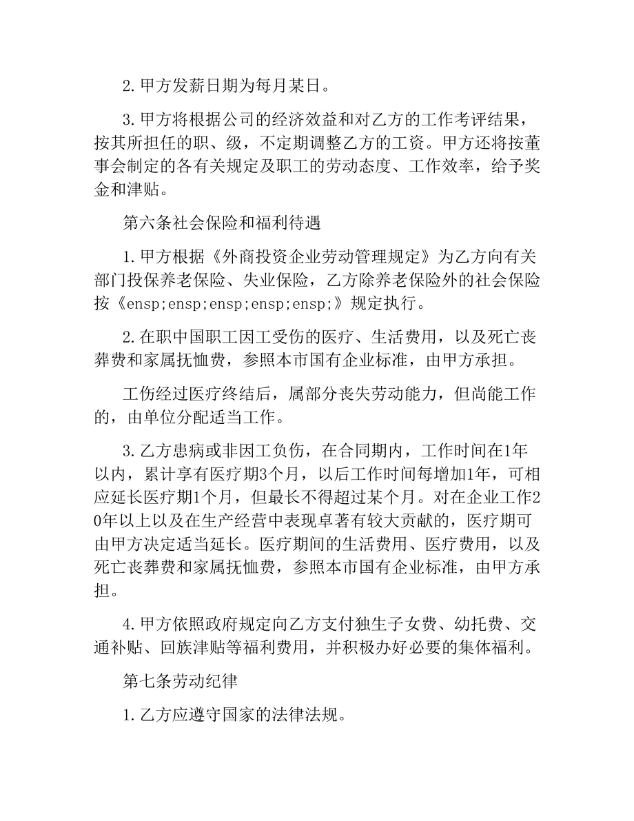 企业用工合同(4篇).docx_第3页