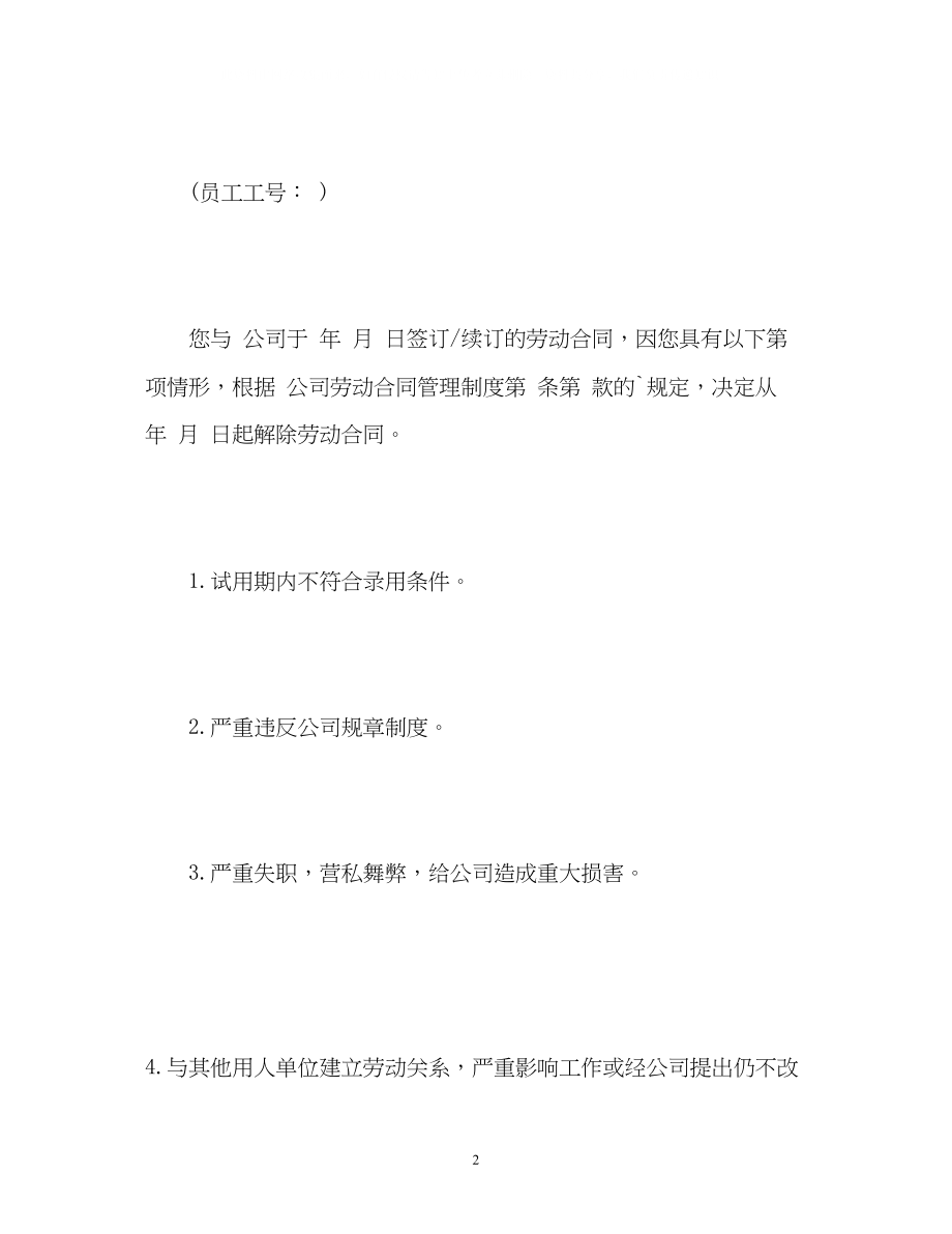 2023年解除劳动合同通知书样本.docx_第2页