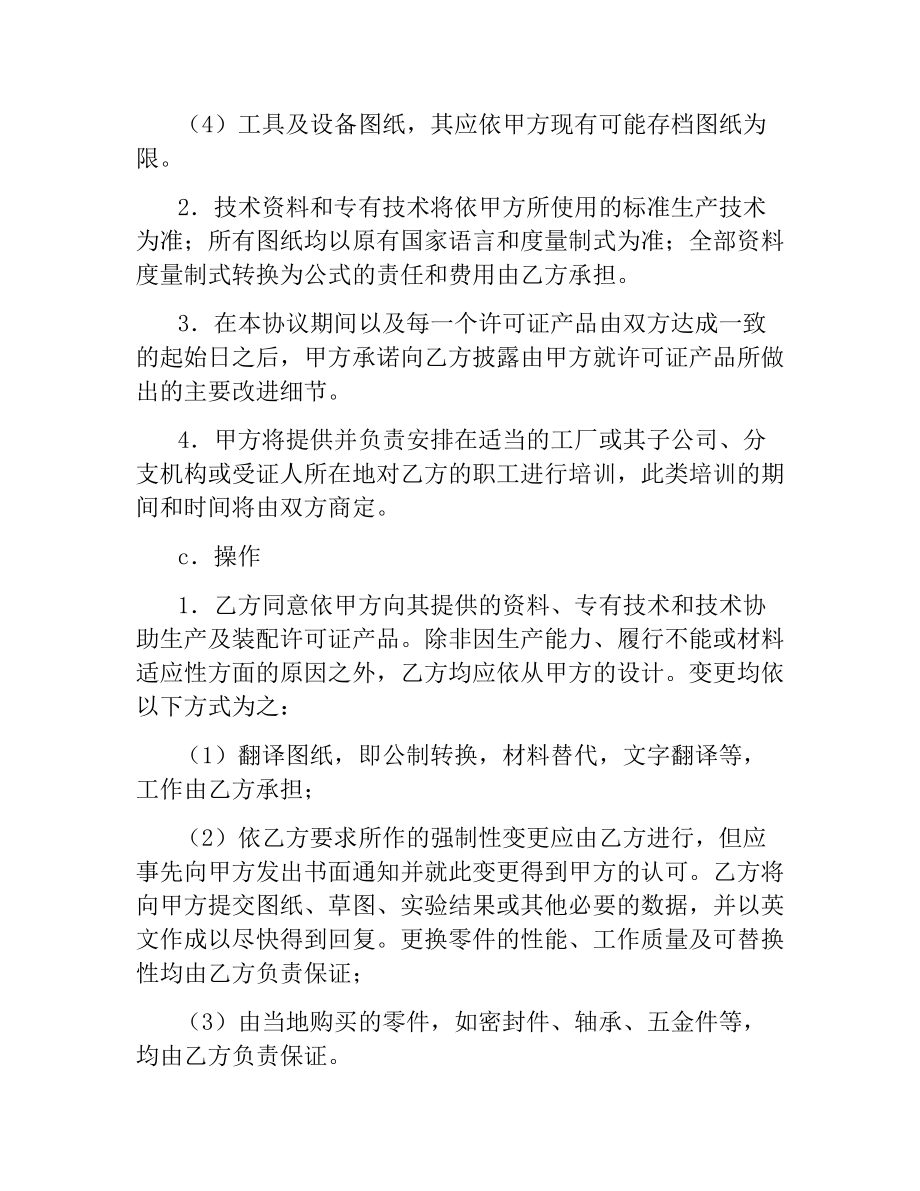 国际商标许可合同（汽车）.docx_第3页