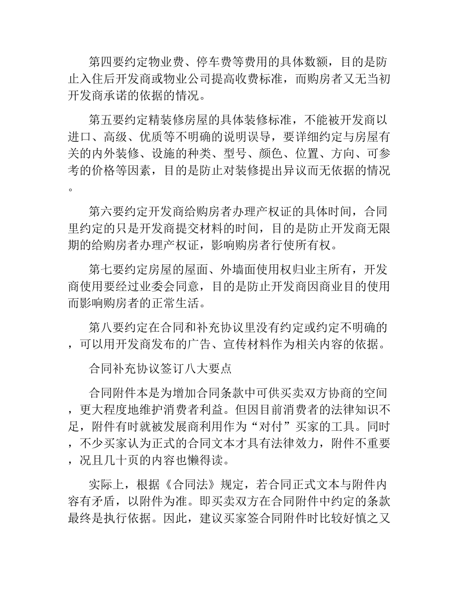 合同补充协议签订八大要点.docx_第2页