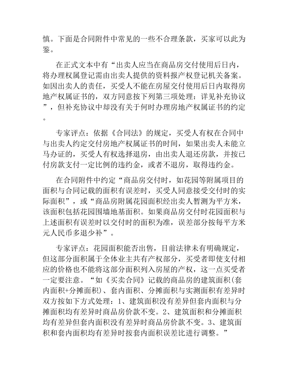 合同补充协议签订八大要点.docx_第3页