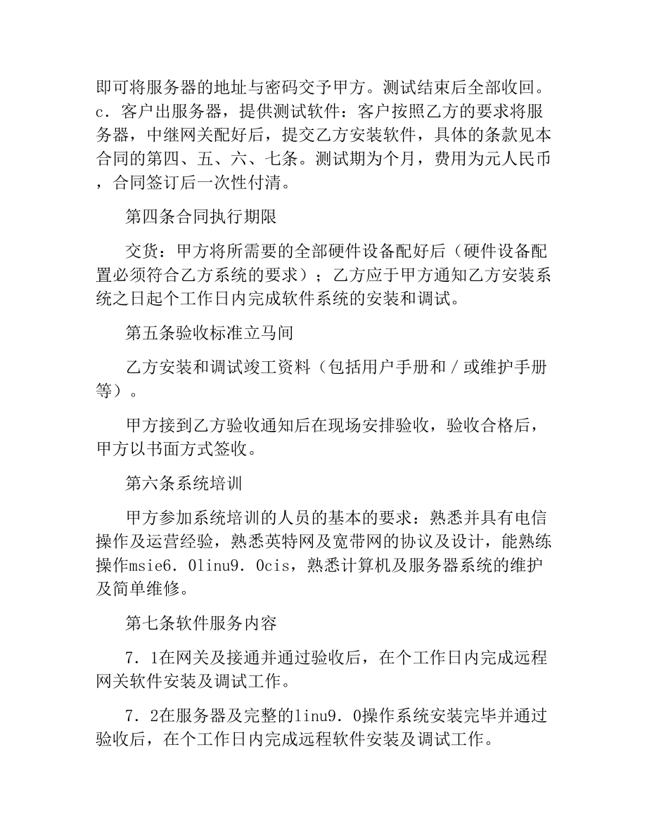 软件测试合同.docx_第2页