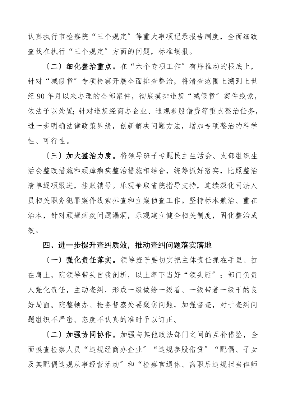 2023年检察院队伍整顿查纠整改阶段工作方案实施方案.docx_第3页