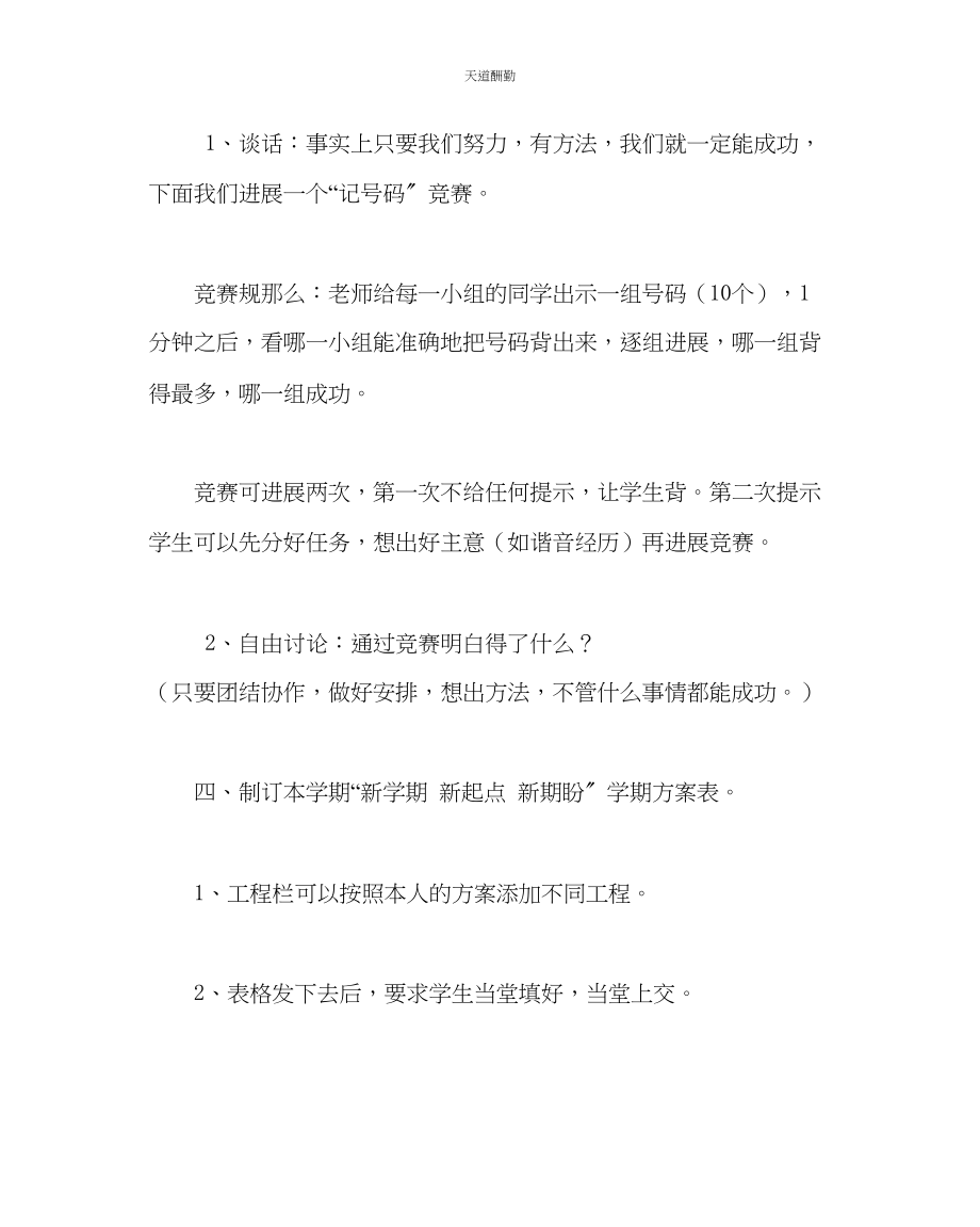 2023年主题班会教案三级新学期新起点新期盼主题班会.docx_第3页