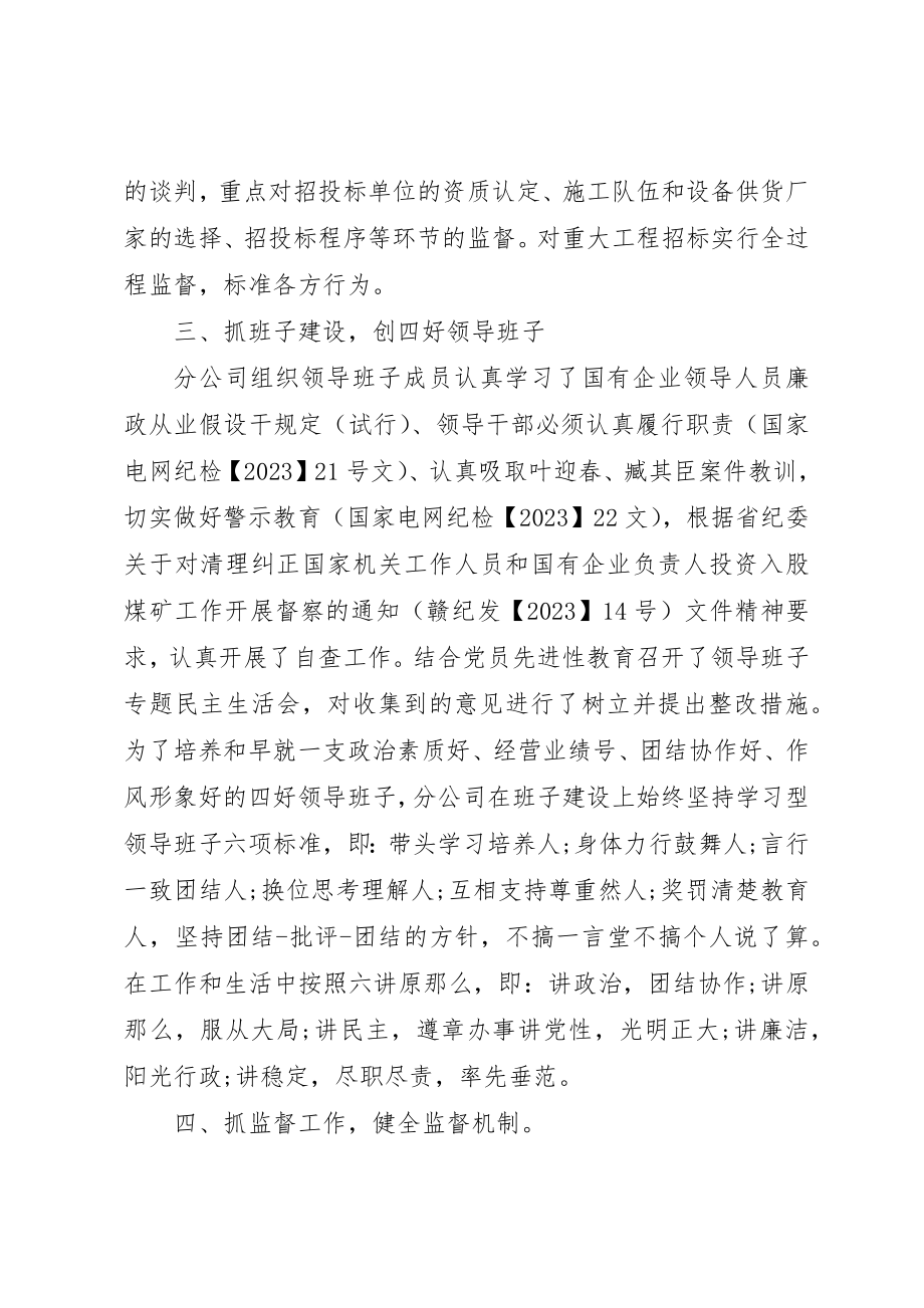 2023年xx电力公司党风廉政建设自查报告新编.docx_第3页