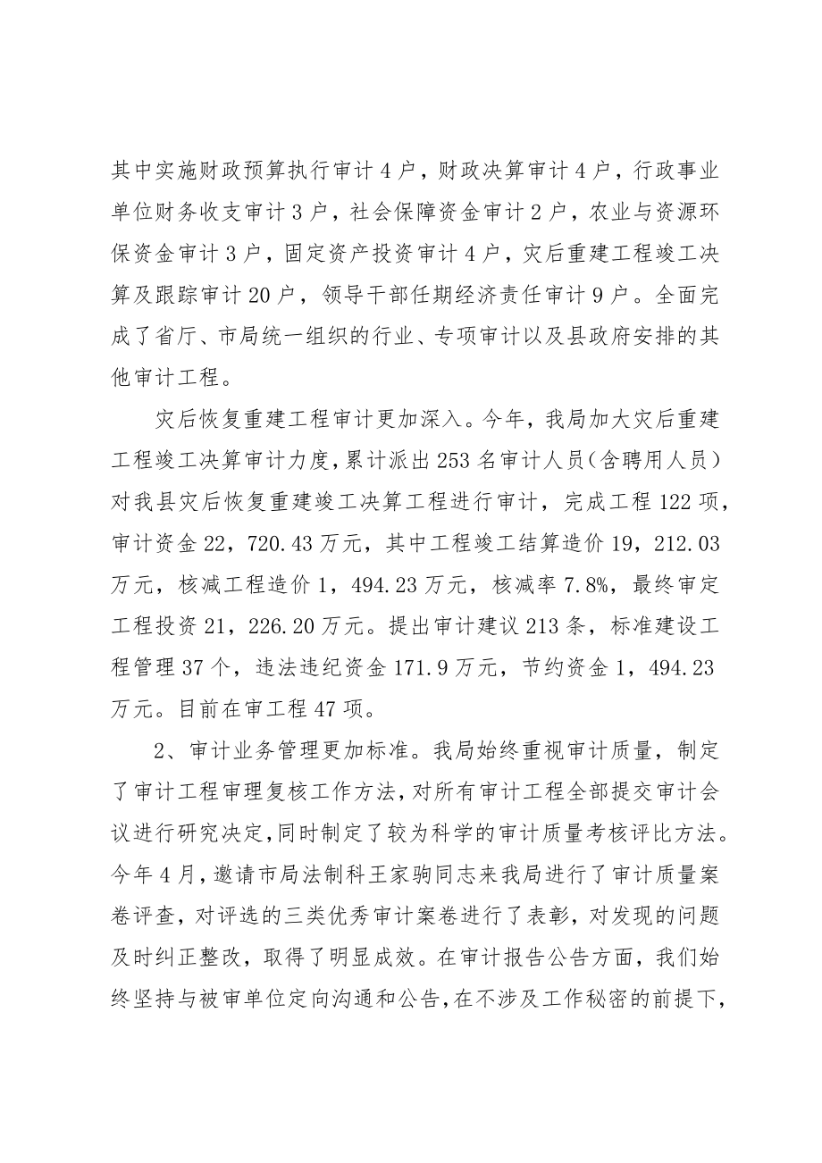 2023年xx审计局目标考核自查报告新编.docx_第2页