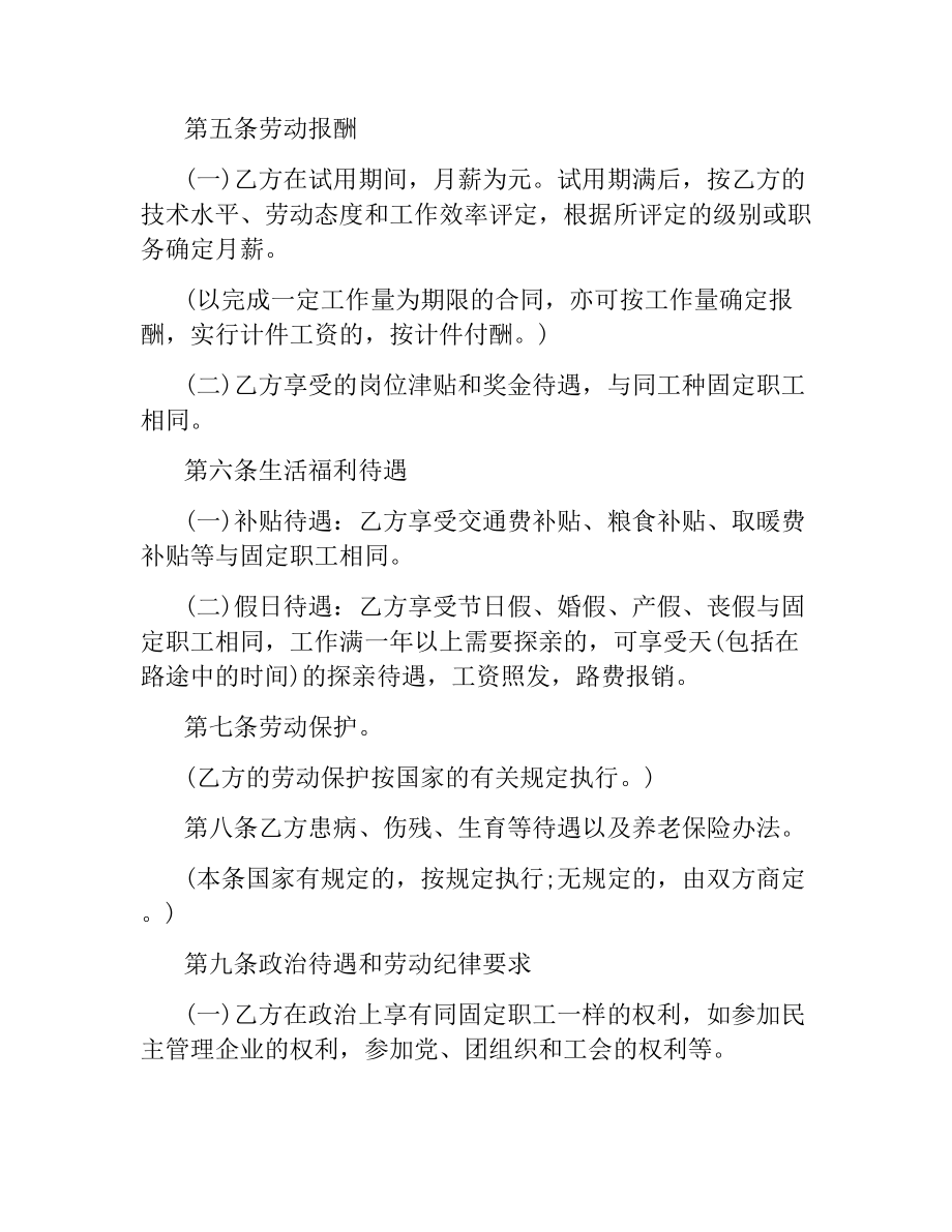 关于工人招聘劳动合同范本.docx_第2页