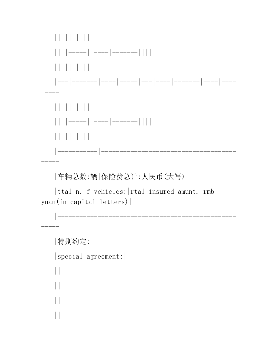 机动车辆保险合同（三）.docx_第3页