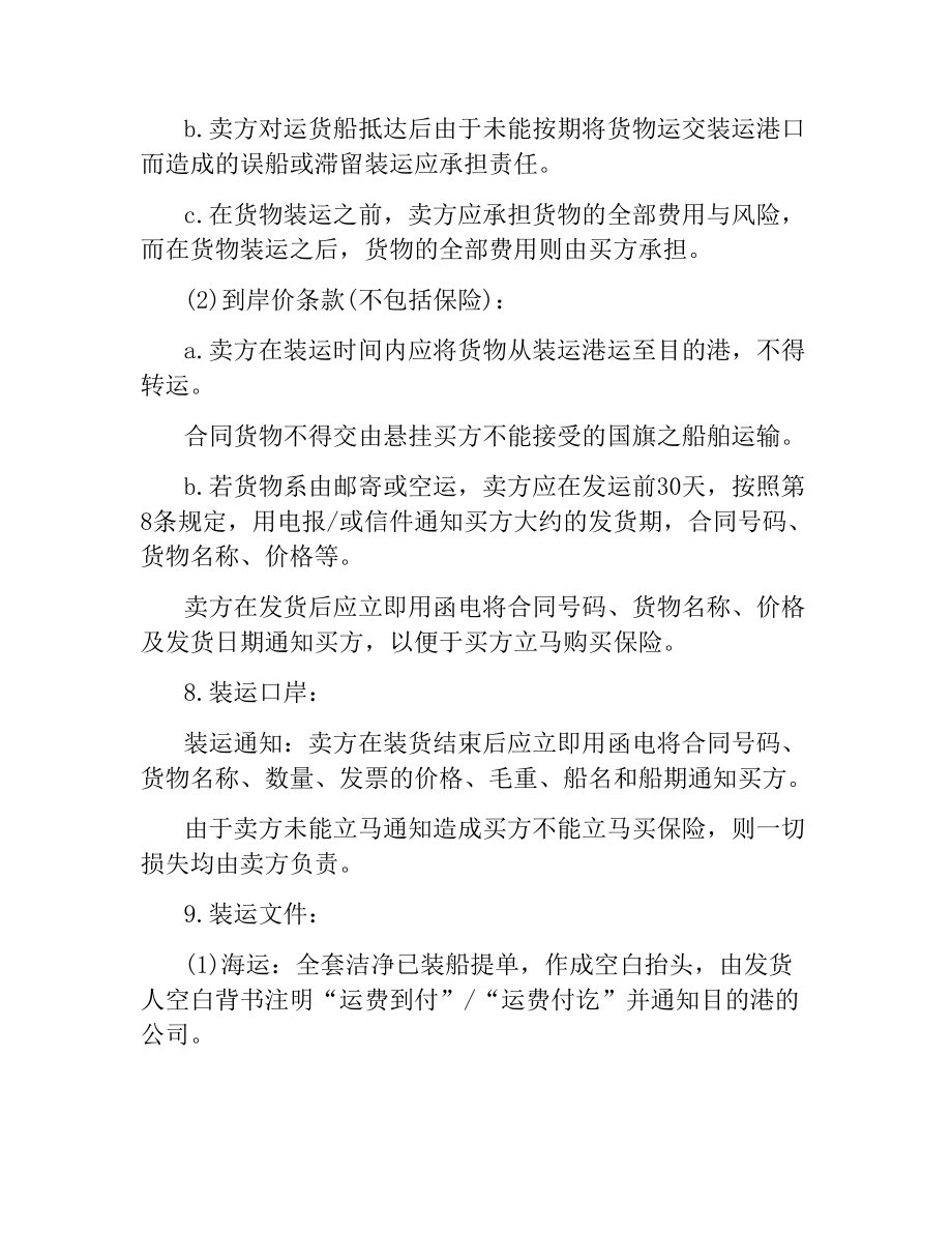 国际贸易合同协议书.docx_第2页